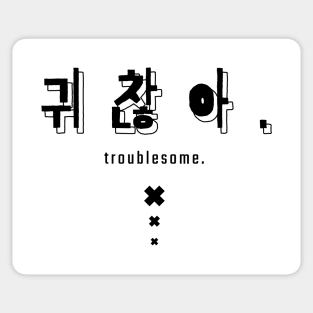 귀찮아. troublesome | Minimal Korean Hangul English Text Aesthetic Streetwear Unisex Design | Shirt, Hoodie, Coffee Mug, Mug, Apparel, Sticker, Gift Sticker